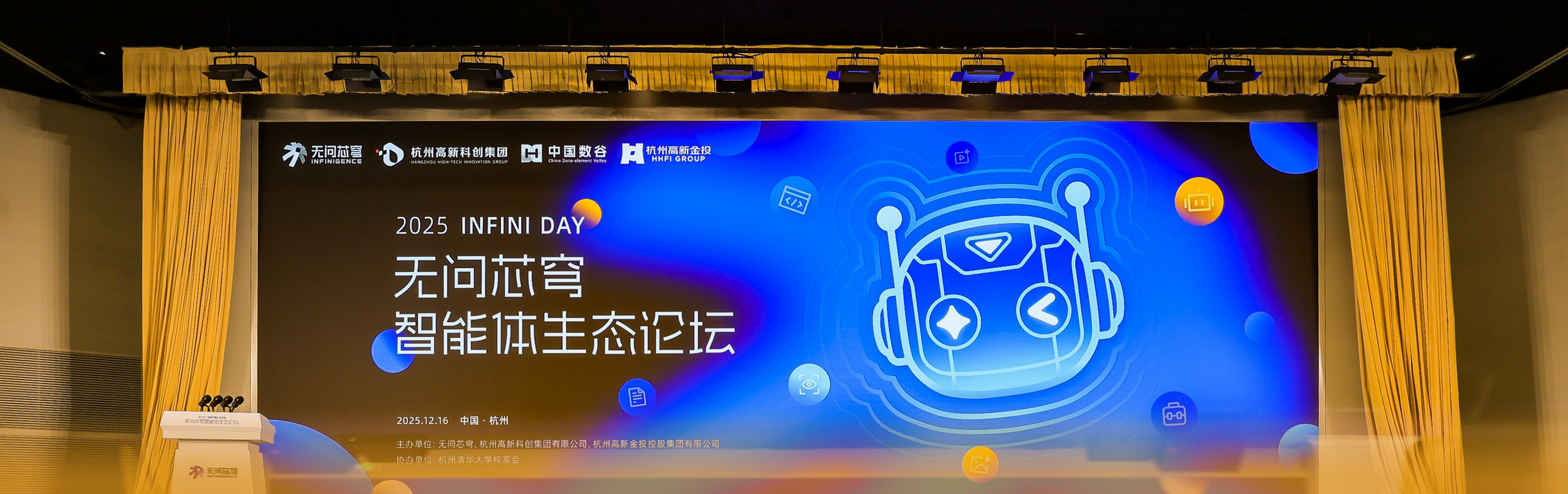 智能体生态论坛圆满举办！无问芯穹发布企业级智能体服务平台，行业领军人物齐聚，共话智能体创新生态