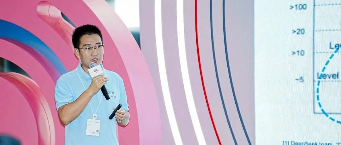 无问芯穹技术副总裁李秀红出席华为全联接大会2025，分享基于昇腾的大模型推理通信优化探索与实践