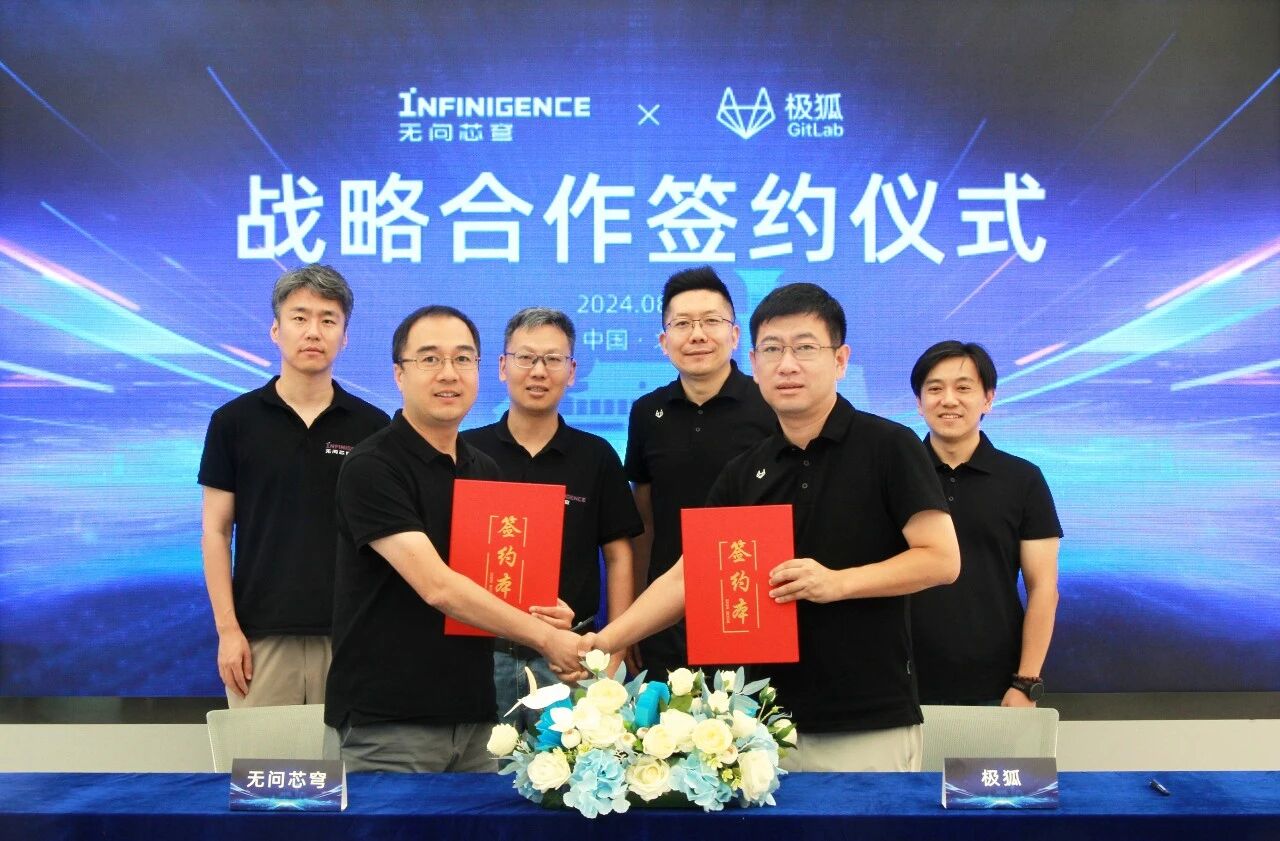 无问芯穹与极狐GitLab达成战略合作，共探AI落地软件智能研发场景新机遇