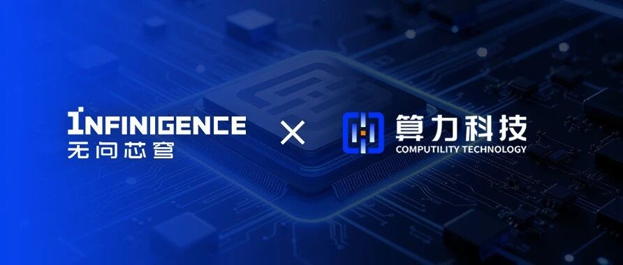 无问芯穹与浙江算力科技达成战略合作，以核心技术支撑共铸杭州市算力资源调度服务平台