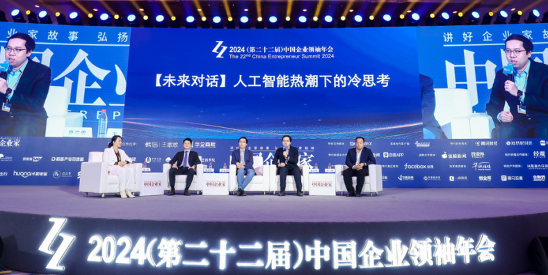 蓄力开新局！无问芯穹联合创始人、CEO夏立雪出席2024中国企业领袖年会未来对话，共议人工智能创新发展与深度落地