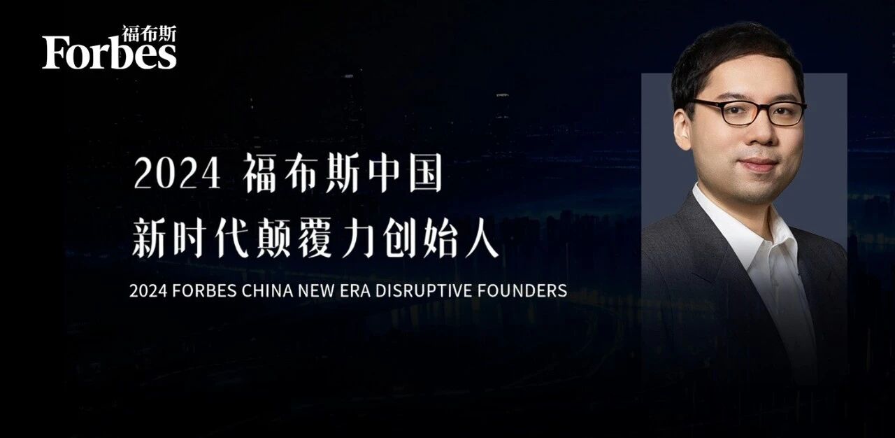 无问芯穹夏立雪入选福布斯中国新时代颠覆力创始人，躬身实践从系统理论到算力基建的全栈创新