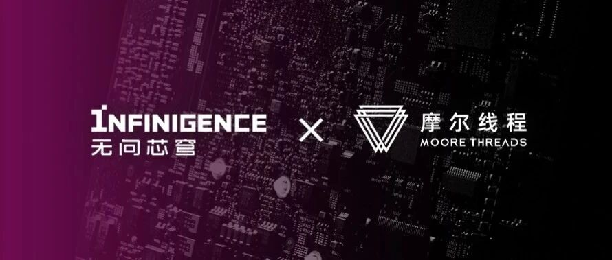 芯朋友｜无问芯穹基于摩尔线程夸娥千卡智算集群的“MT-infini-3B”大模型实训已完成