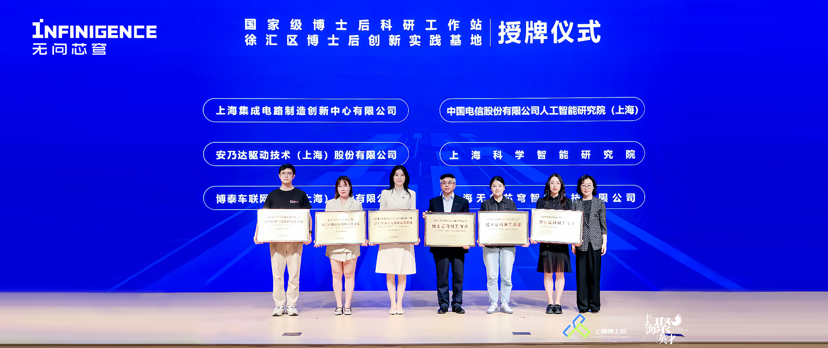 无问芯穹获徐汇区博士后创新实践基地授牌，深度聚焦青年科技人才培养及产学研协同创新