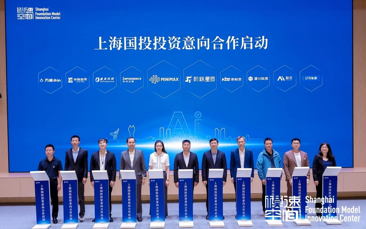 牵手上海国投共启战略合作，无问芯穹CEO夏立雪受邀出席上海市生成式AI创新生态先导区揭牌仪式