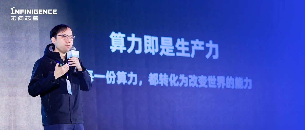 无问芯穹夏立雪：将每一份算力高效转化为新质生产力