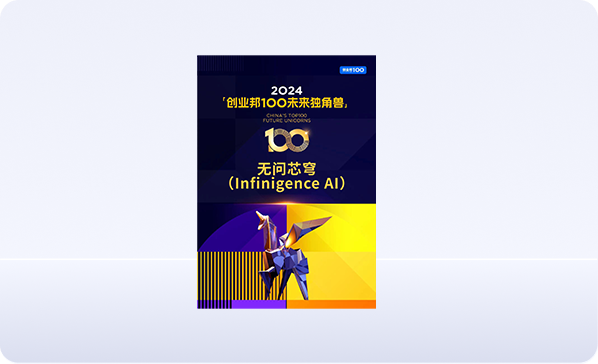 2024创业邦100未来独角兽