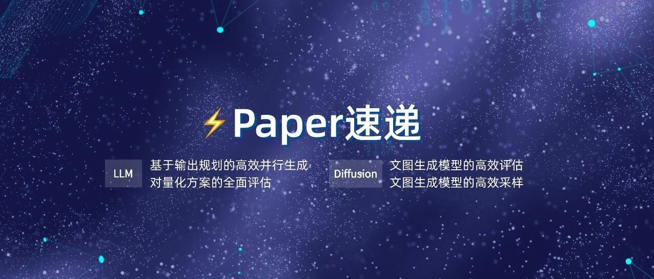 Focus on Lower Overhead &amp; Better Performance: An Overview of Infinigence’s Four New Research Works Accepted by CVPR, ICLR and Other Top Conferences