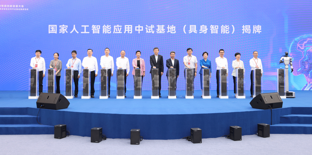 国家人工智能应用中试基地（具身智能）正式启航，无问芯穹积极参与杭州具身智能创新发展建设