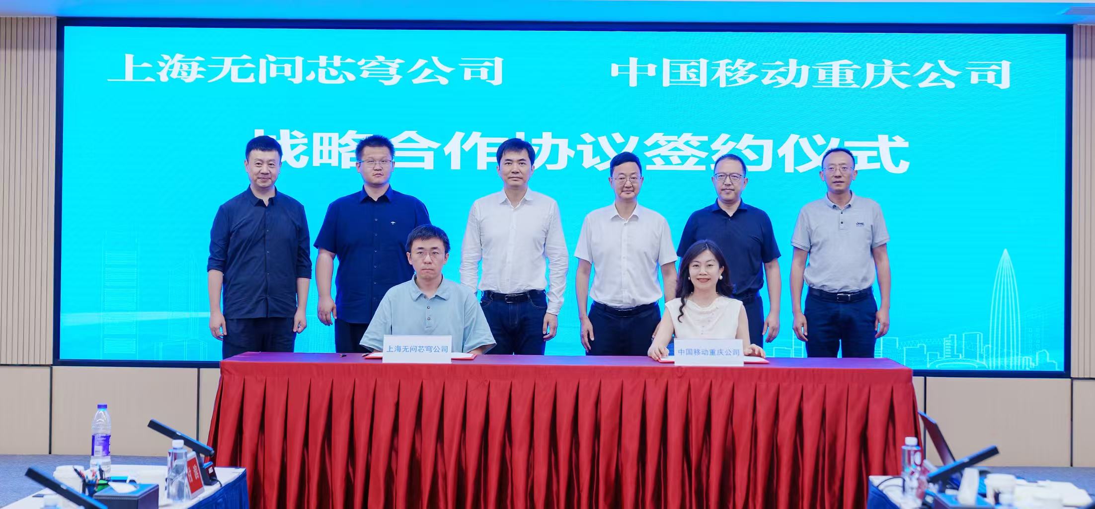 无问芯穹与重庆移动达成战略合作，助力西部算力枢纽建设