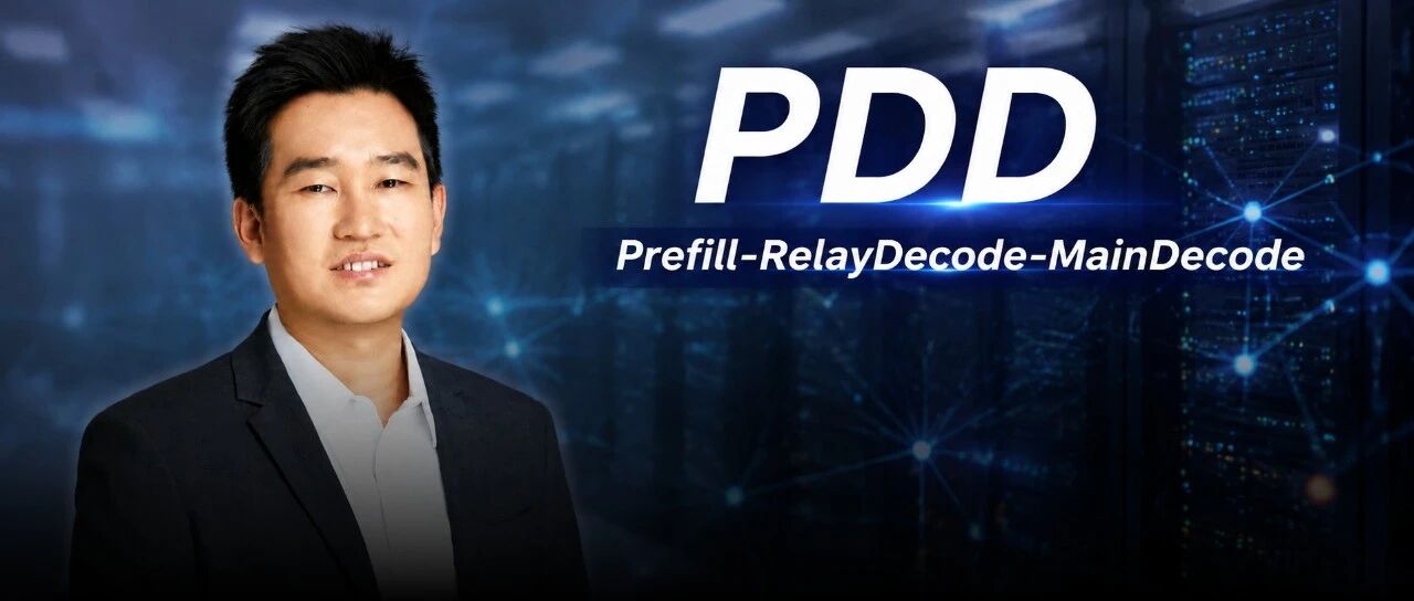 【机器之心】跨集群异构PD分离WAIC首发，专访无问芯穹李秀红，探秘Token工厂「超级管线」的落地路径