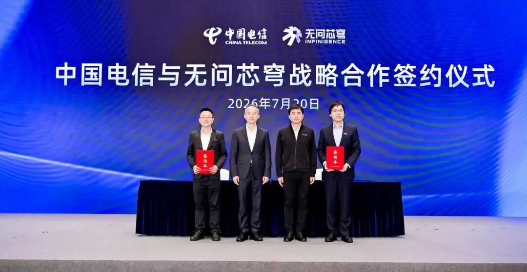 无问芯穹与中国电信达成战略合作，加速AI基础设施与全球化智算服务平台全面布局